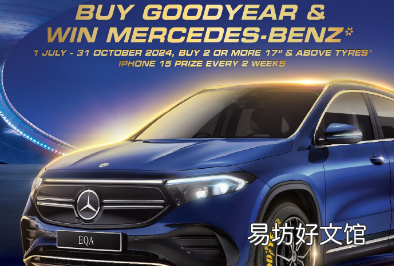 在Goodyear轮胎活动中赢取梅赛德斯奔驰一辆