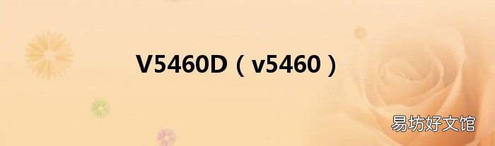 v5460 V5460D