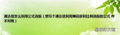想写个通达信利用筹码获利比例选股的公式 咋不对呢 通达信怎么利用公式选股