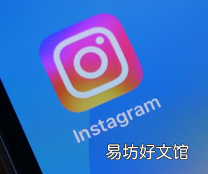 在Instagram上发帖的最佳时间是什么时候