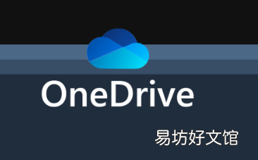 微软已取消其OneDrive商业计划的无限存储选项