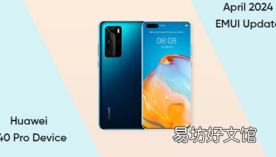 2024年4月EMUI更新面向P40 Pro用户