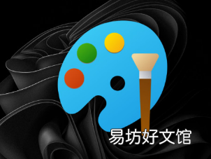 微软画图在最新更新中获得背景删除功能