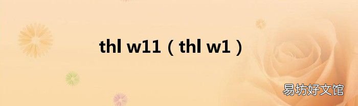thl w1 thl w11