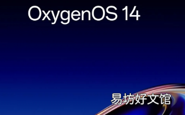 OnePlus 11 5G手机接收基于安卓14的OxygenOS14稳定更新