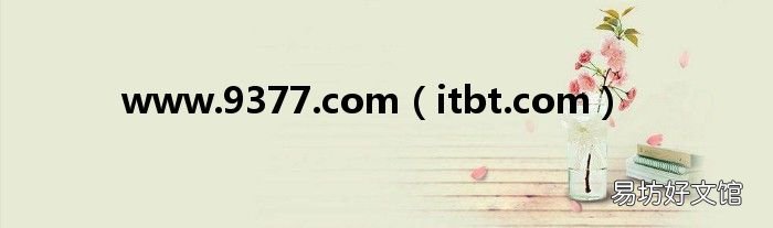 itbt.com www.9377.com
