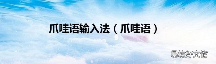 爪哇语 爪哇语输入法