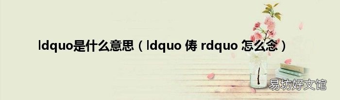 ldquo 俦 rdquo 怎么念 ldquo是什么意思