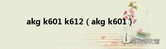 akg k601 akg k601 k612