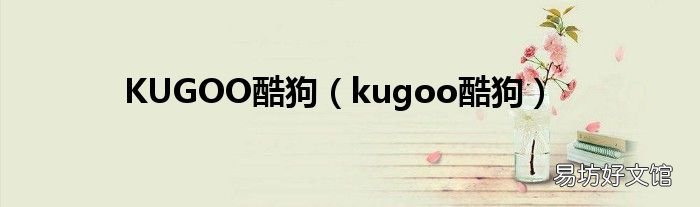 kugoo酷狗 KUGOO酷狗