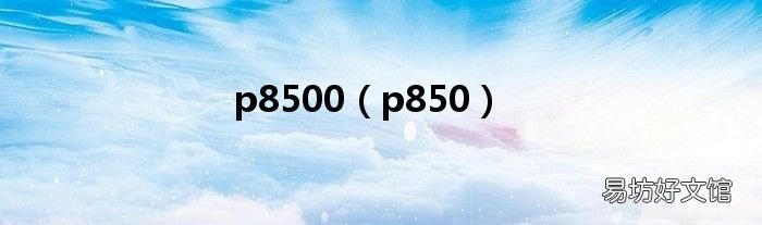 p850 p8500