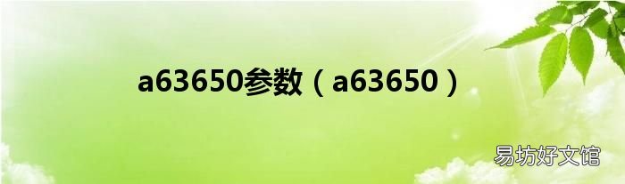 a63650 a63650参数
