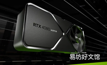 TX 4080 Super将于1月底上市这些是第一个性能结果