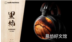 Audio-Technica ATHAWKG黑柿木限量耳机发布售价32800元