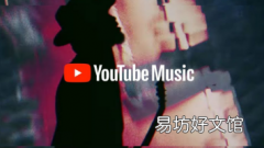 YouTube推出人工智能音乐原理和音乐人工智能孵化器