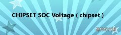 chipset CHIPSET SOC Voltage