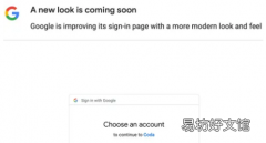 谷歌预告重新设计使用谷歌登录即将推出新外观