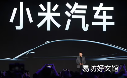 小米推出首款電動汽車計劃成為頂級汽車制造商