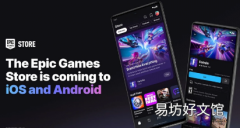 Epic Games Store 即将登陆 Android