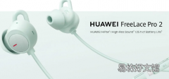 FreeLace Pro 2颈挂式耳机全球首发