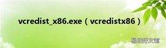 vcredistx86 vcredist_x86.exe