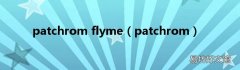 patchrom patchrom flyme