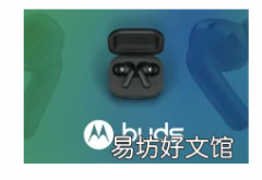 摩托罗拉正式推出Moto Buds和Buds+耳机起价59欧元