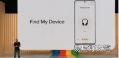 谷歌宣布推出安卓版查找我的设备网络