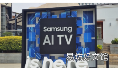 三星推出人工智能Neo QLED 8K智能电视
