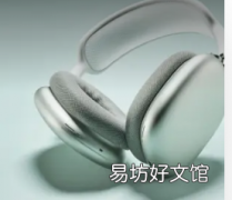 未来的AirPods Max可能会学会识别心脏病