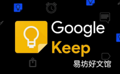 提醒列表和语音备忘录尽在谷歌Keep