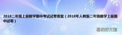 2018年人教版二年级数学上册期中试卷 2018二年级上册数学期中考试试卷答案