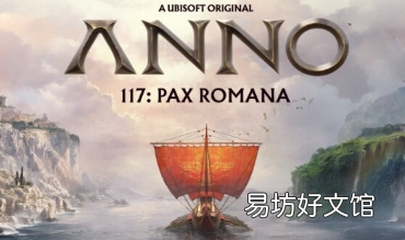 紀元117羅馬和平公布將于2025年推出