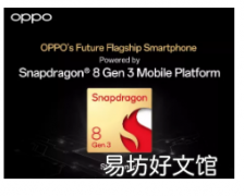 OPPO加强与高通的合作并宣布即将开展的合作