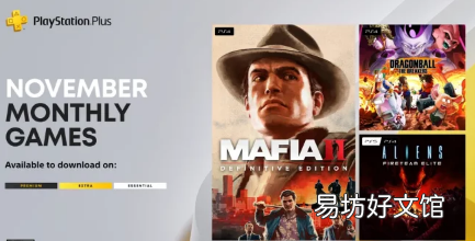 PlayStation Plus 11月月度游戏揭晓免费领取三款新游戏