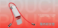 Pouch是OnePlus和Sharge联合推出的一款全新三合一移动电源