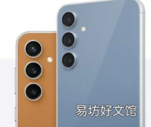 三星Galaxy S23 FE特别版发布两种新颜色