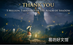 Elden Ring暗影之树扩展包三天内售出500万份