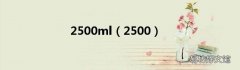 2500 2500ml