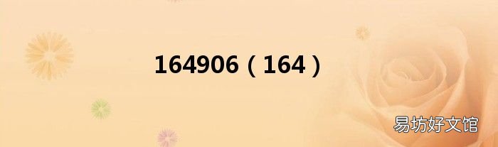 164 164906