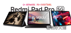 Redmi Pad Pro 5G登陆英国和欧元区并提供预购优惠