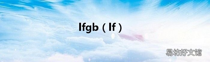 lf lfgb