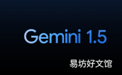 谷歌大幅下调Gemini 1.5 Flash价格