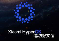 小米系统代码中出现HyperOS2.0即将发布