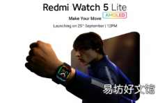 红米Watch 5 Lite智能手表将于9月25日推出
