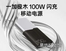 全新木纹OnePlus 100W移动电源现已开放预订