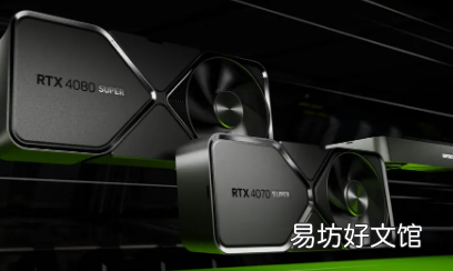 RTX 4000系列的SUPER版本现已正式发布这些是它们的价格