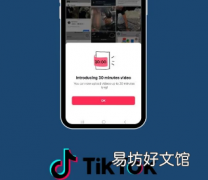 TikTok测试30分钟视频上传以对抗YouTube主导地位