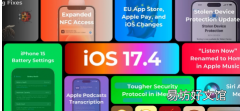 iOS 17.4苹果不想为其设备发布的更新