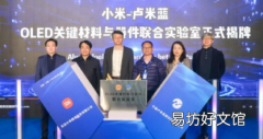 小米现进OLED关键零部件制造